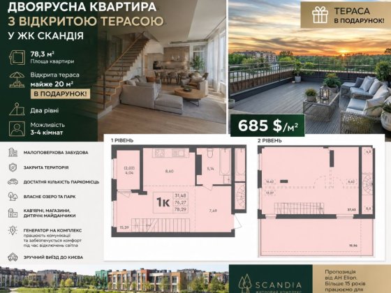 ЗДАНИЙ БУДИНОК‼️ єОселя | Простора двоярусна квартира з відкритою терасою  ‼️78,2 м2 | 9 поверх| ЖК 