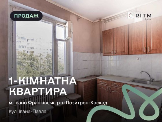 Продаж 1-кімнатної квартири в районі Каскаду – вул. Івана Павла II Івано-Франківськ