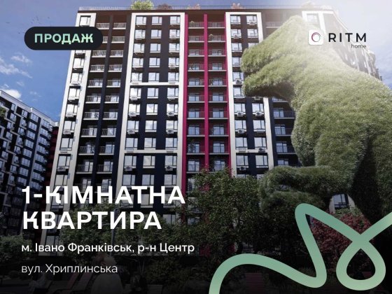 Продаж 1-кімнатної квартири в ЖК SKYGARDEN |перша секція Івано-Франківськ