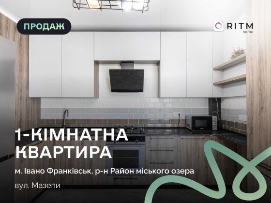 Продається сучасна 1-кімнатна квартира в ЖК «Липки» біля міського озера Івано-Франківськ