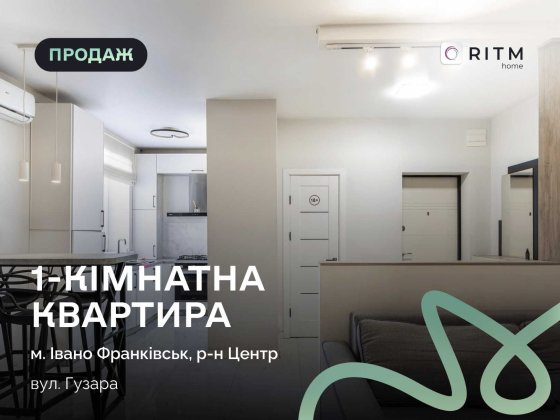 Продається стильна 1-кімнатна квартира в центрі міста! Ивано-Франковск