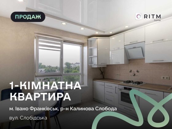 Продається стильна та доглянута 1-кімнатна квартира Івано-Франківськ
