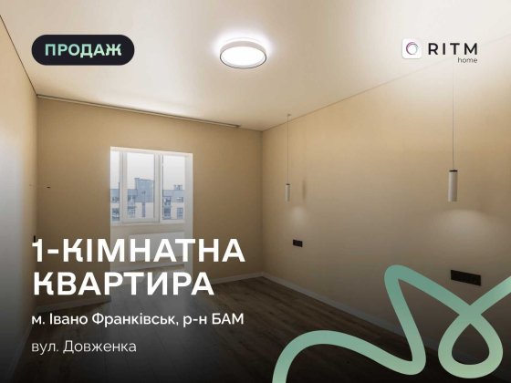 Продаж просторої 1-кімнатної квартири з якісним ремонтом у ЖК «Козацький»(ПРОГРАМИ) Івано-Франківськ