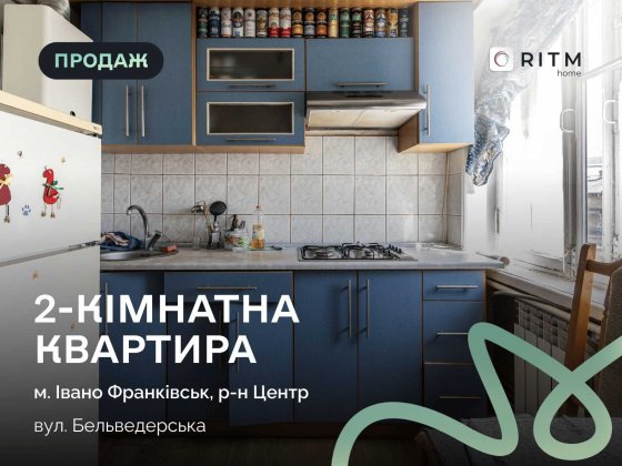 Продаж 2-кімнатної квартири в центральній частині міста. Івано-Франківськ