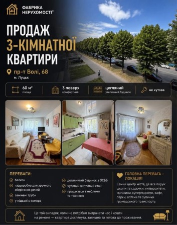 Продаж трикімнатної квартири в ТОП локації | м.Луцьк, пр.Волі - фото 1