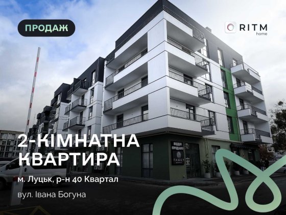 Продаж 2-кімнатної квартири в ЖК «Фемілі» Луцьк