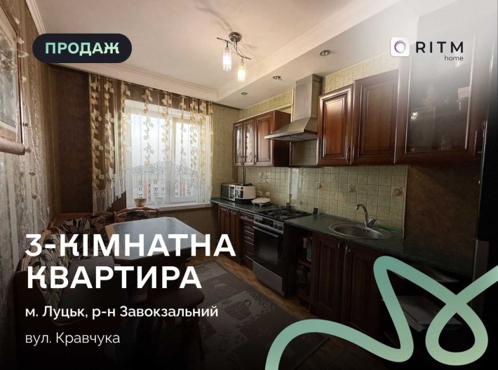 Продаж 3-кімнатної квартири на вул. Кравчука - фото 1