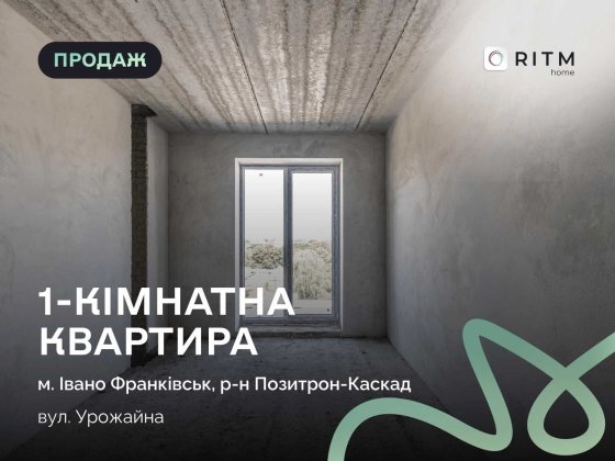 Продаж 1-кімнатної квартири в новобудові поруч із центром! Ивано-Франковск