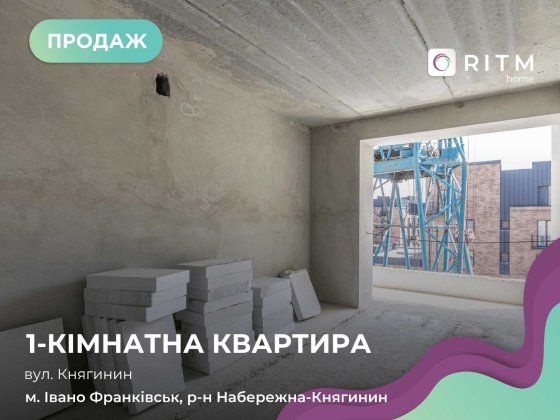 Продається 1-кімнатна квартира в ЖК «Княгинин». Ивано-Франковск
