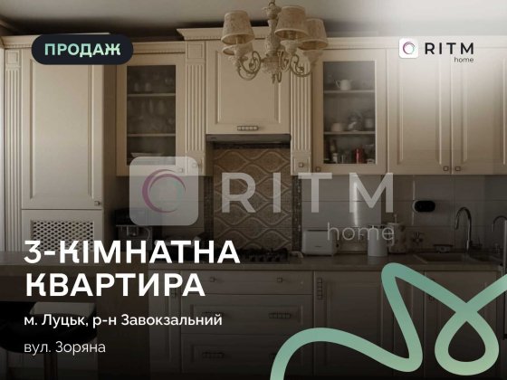 Продаж просторої квартири 85,8 м² | Газове опалення | 7 поверх Луцьк