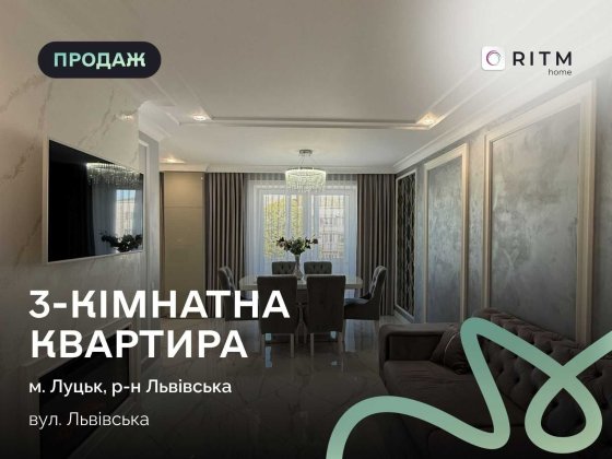 Продаж 3 кім. квартири 78.5 м2 в ЖК "Сафрон". Луцк
