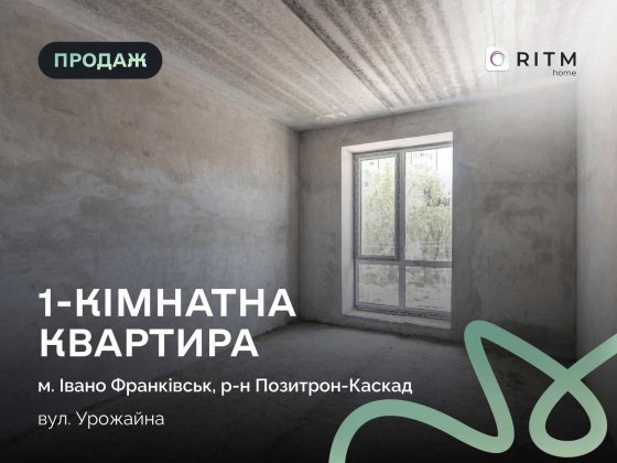 Продаж 1-кімнатної квартири в новобудові поруч із центром! Ивано-Франковск