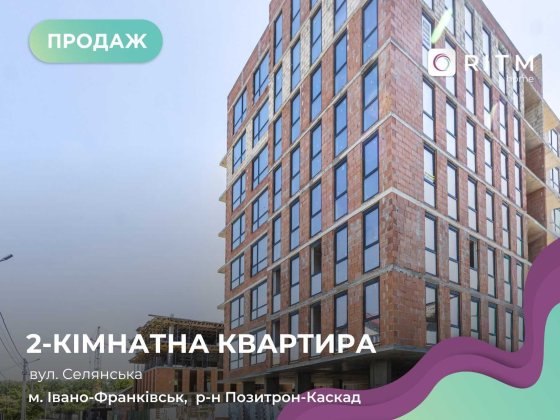 Ексклюзивна пропозиція! Ціна нижча, ніж у забудовника! Розтермінування! Ивано-Франковск