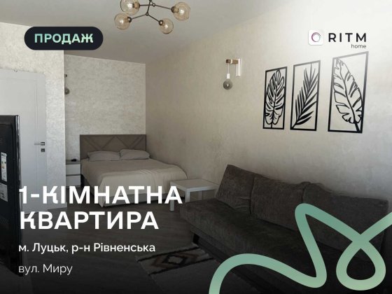 Продається квартира з власною терасою у преміум ЖУ Style Up Луцьк
