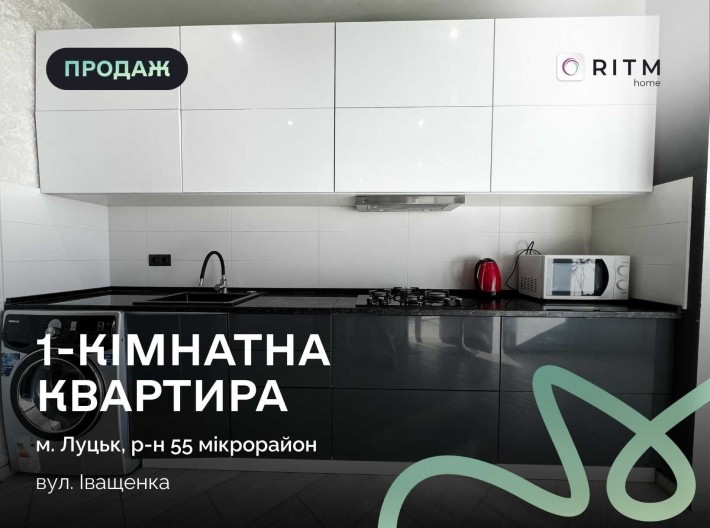 Продається сучасна 1-кімнатна квартира в одному з найкращих районів міста — вул. Іващенка, поруч із  - фото 1