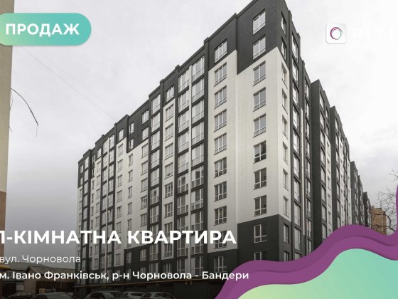 1-кімнатна квартира в Новобудові по вул. Чорновола, парк Шевченка Ивано-Франковск