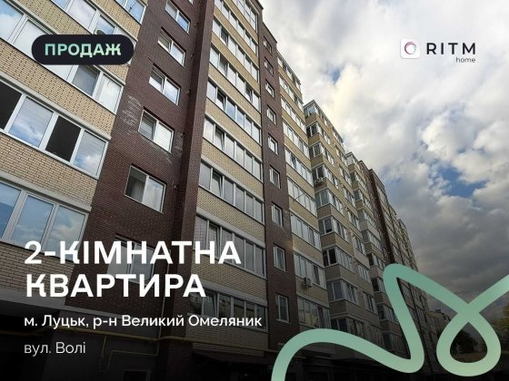 Продаж євродвійки 54.2м2 в новобудові ЖК Форест Луцк