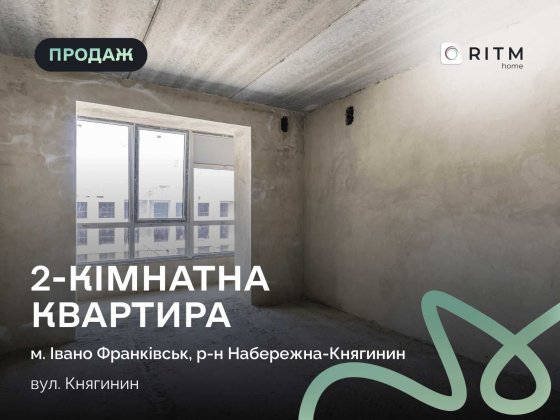 Продається 2-кімнатна квартира в ЖК «Княгинин»! Ивано-Франковск
