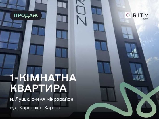 1-к. квартира у ЖК «Сафрон» Луцк