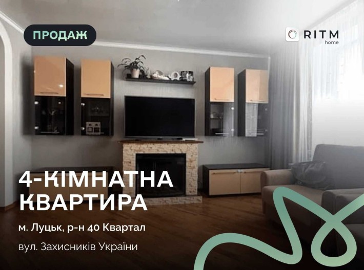 Продаж 4 кім. квартири 73.10 м2 на вул. Захисників України (Гордіюк). - фото 1