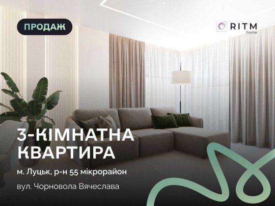 3-кімнатна квартира в ЖК «Оселя Парк» Луцк