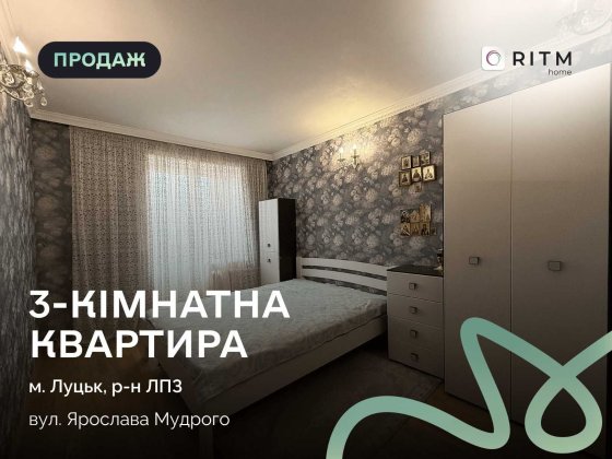 Продаж  3-кімнатної квартири в районі ЛПЗ вулиця Ярослава Мудрого. Луцьк