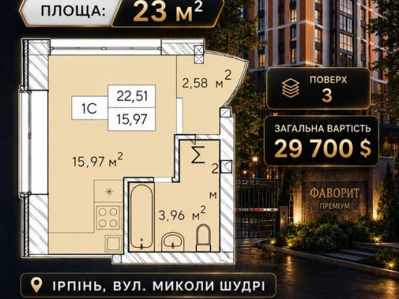 Продаж 1-кімнатної квартири в ЖК «Фаворит Преміум» | Ірпінь Ірпінь