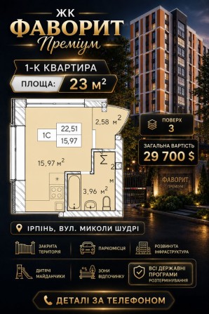 Продаж 1-кімнатної квартири в ЖК «Фаворит Преміум» | Ірпінь - фото 1