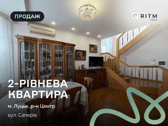 Продаж ексклюзивної дворівневої квартири з гаражем у центрі Луцька Луцк