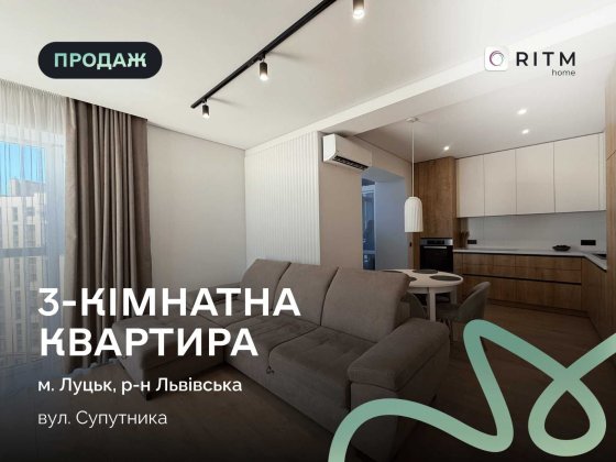 Продаж дворівневої квартири з дизайнерським ремонтом ЖК Супернова Луцьк