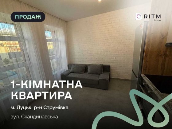 Продаж 1-кімнатної квартири  ЖК Скандинавський Луцьк