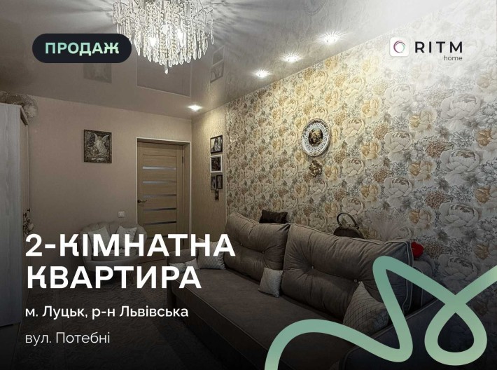 Продаж 2-кімнатної квартири в цегляному будинку на вул. Потебні - фото 1