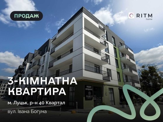 Продаж 3 кімнатної квартири 78 м2 ЖК FAMILY !!! Луцьк