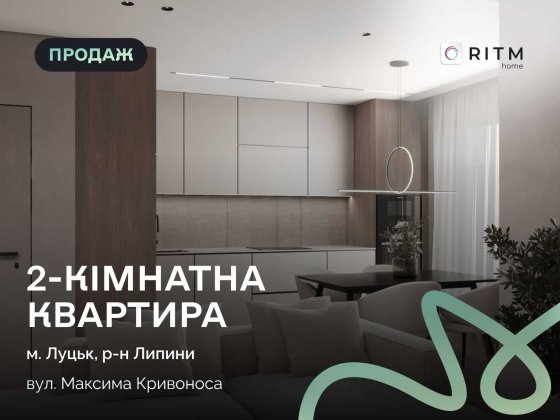 Продаж 2-кімнатної квартири в ЖК Комфорт Хаус 88 м² | 7 поверх Луцьк