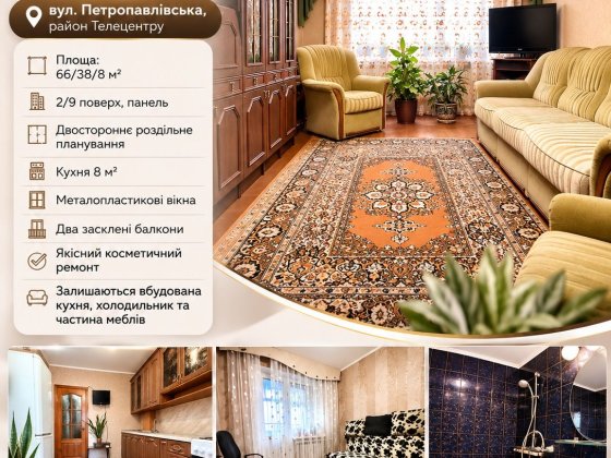 Продається затишна 3-кімнатна квартира на Петропавлівській Сумы
