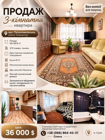 Продається затишна 3-кімнатна квартира на Петропавлівській - фото 1