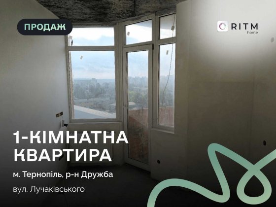 Продаж стильної однокімнатної квартири з ремонтом під чистове оздоблення! Тернополь