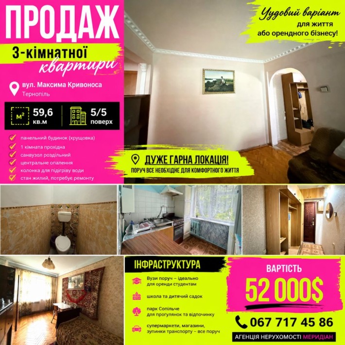 Продаж 3-кімнатної квартири по вул. Максима Кривоноса - фото 1