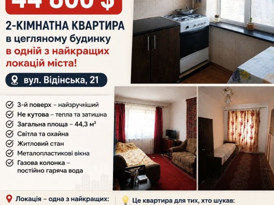 Продаж 2-кімнатної квартири у зручній локації Рівне