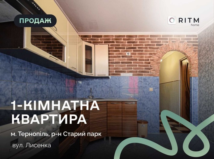 Продається затишна 1-кімнатна квартира на вул. Лисенка 9в - фото 1