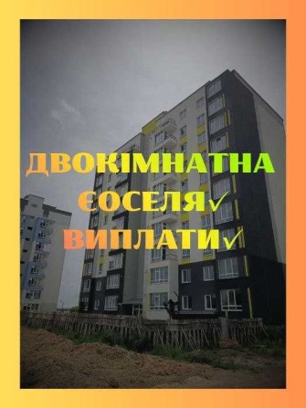 ‼️Двокімнатна квартира в зданому будинку, шикарний краєвид, єОселя/постанови, без комісій.‼️ - фото 1