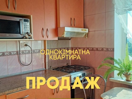 Продаж однокімнатної квартири Рівне