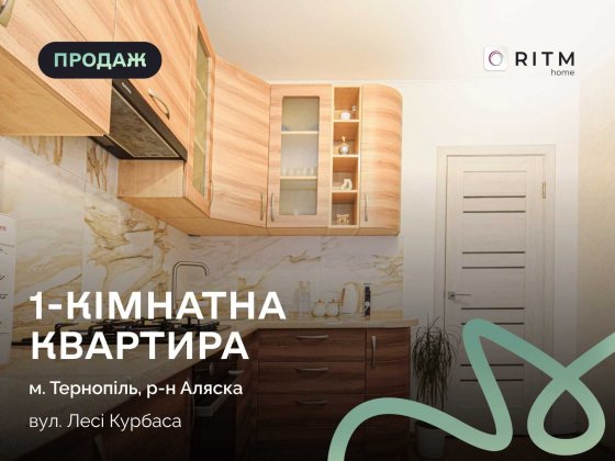 1-к. квартира за вул. Леся Курбаса 4