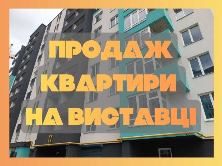 ‼️Видова двокімнатна квартира на Виставці, переуступка, без комісії‼️ - фото 1