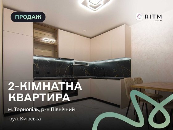 Продається простора 2-кімнатна квартира на 11 поверсі! Тернополь