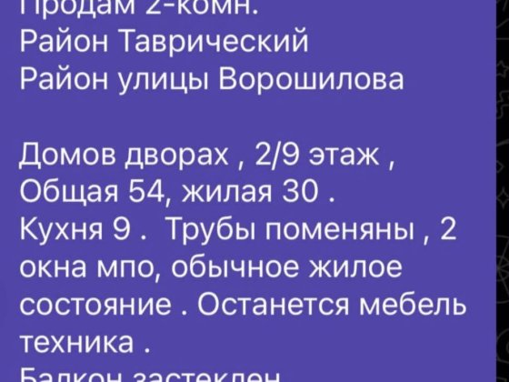 Таврик 2/9 двушка Херсон