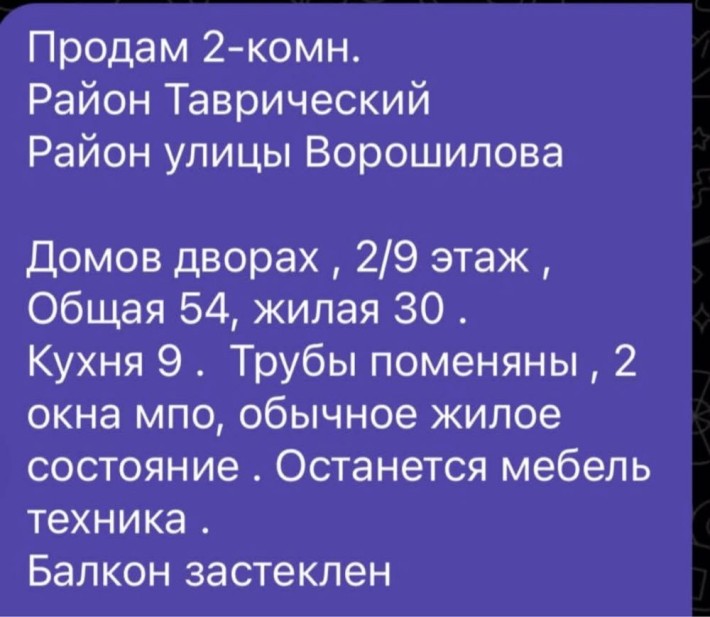 Таврик 2/9 двушка - фото 1