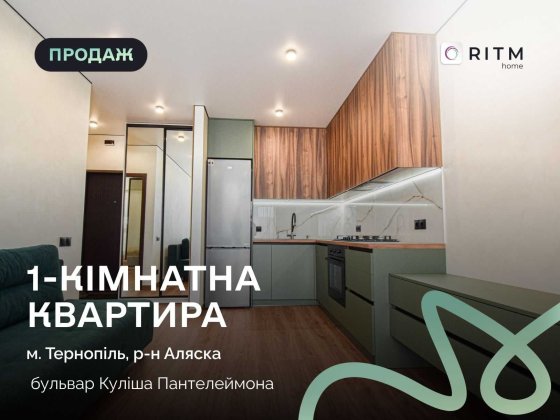 Продаж 1 кімнатної квартири в сучасному ЖК Manhattan площею 41м.кв . Тернополь