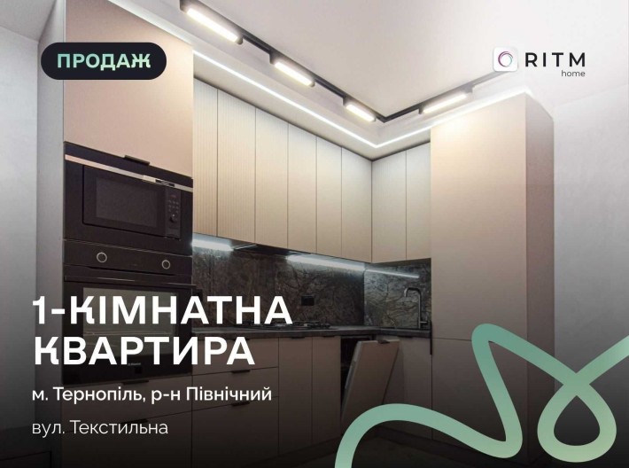 Стильна 1,5-кімнатна квартира з продуманим плануванням! - фото 1