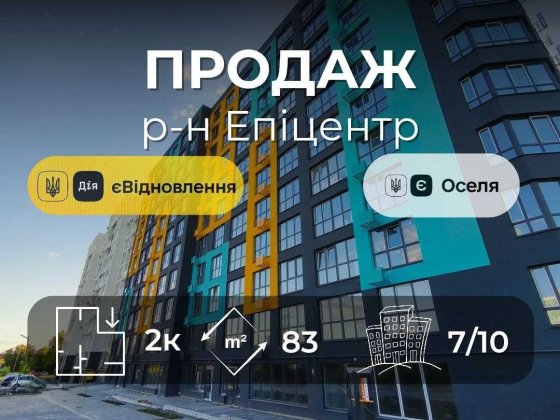 Простора 2 кімнатна квартира площею 83 м² у сучасному зданому будинку в районі Епіцентру. (SP) Чернигов